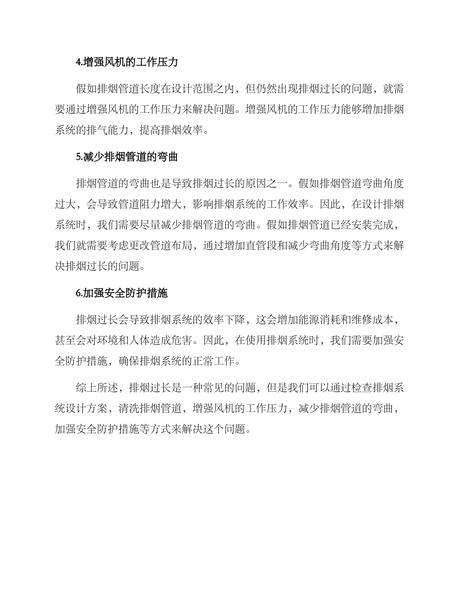 排烟过长解决方案_第2页