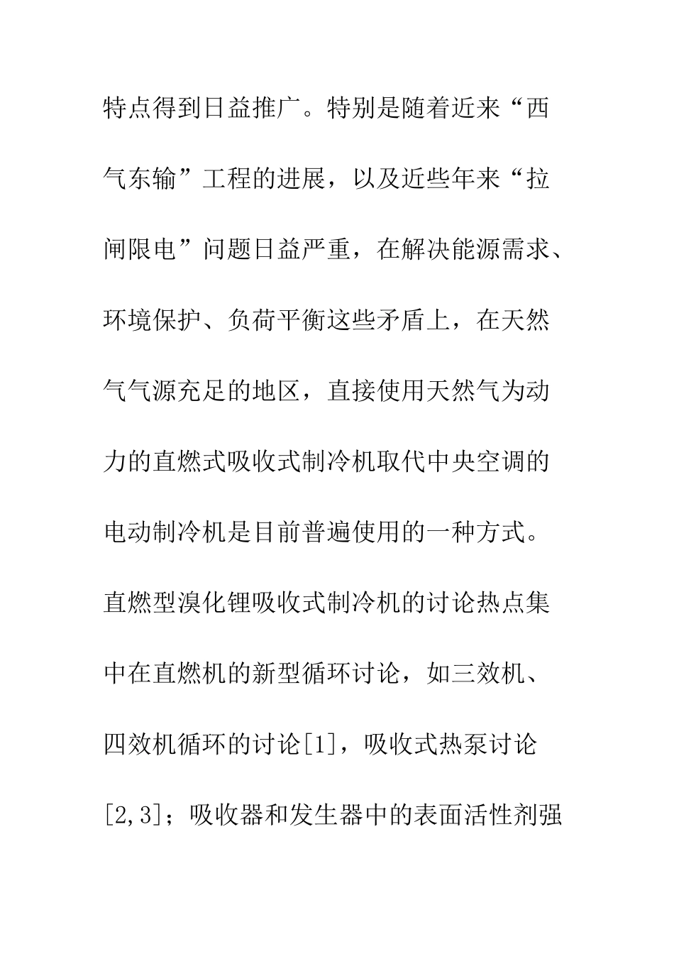 排烟热回收型直燃机循环研究_第3页