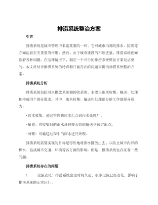 排涝系统整治方案