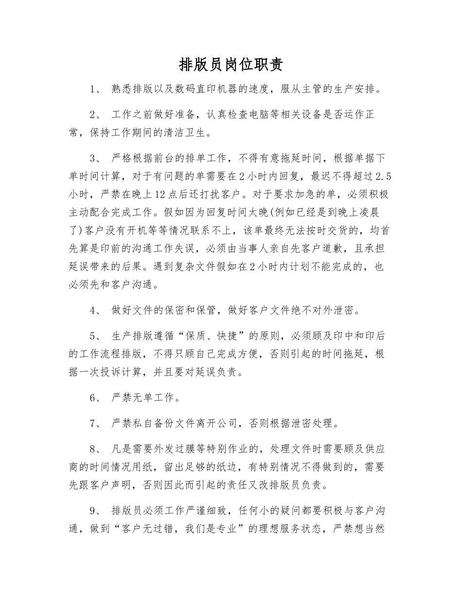 排版员岗位职责_第1页
