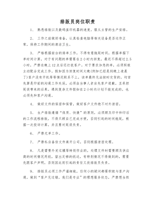 排版员岗位职责