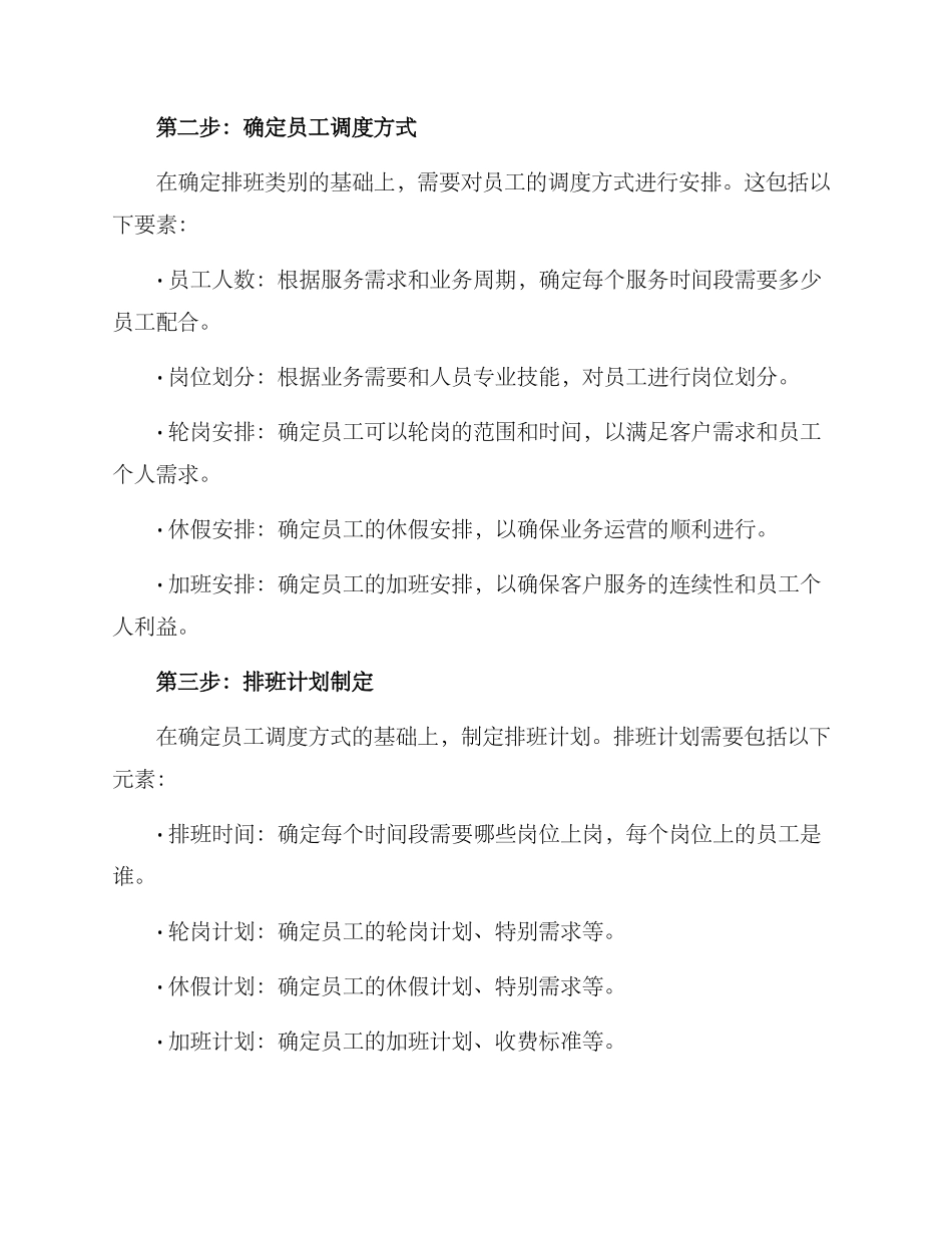 排班保障方案_第2页