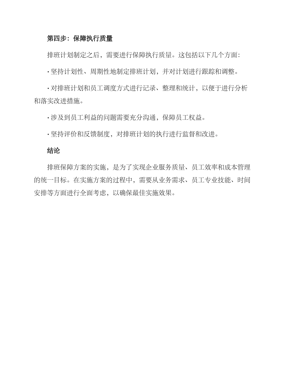 排班保障方案_第3页