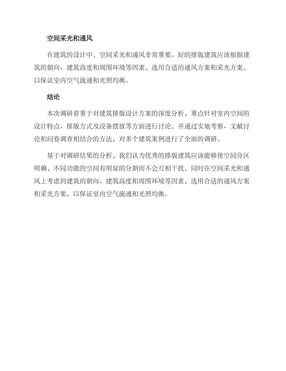 排版建筑调研方案_第3页