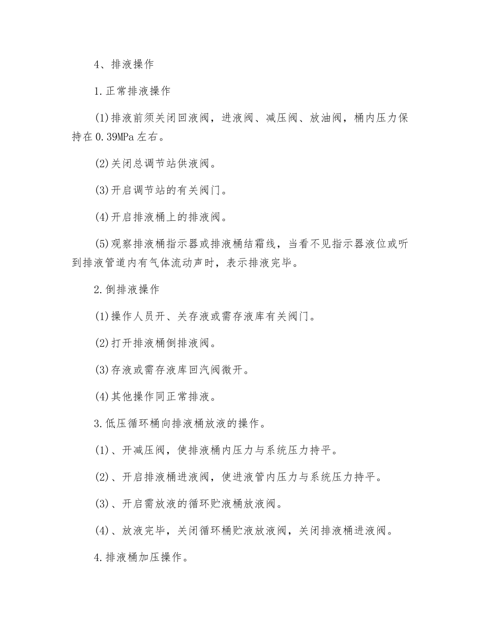 排液桶安全操作规程_第2页