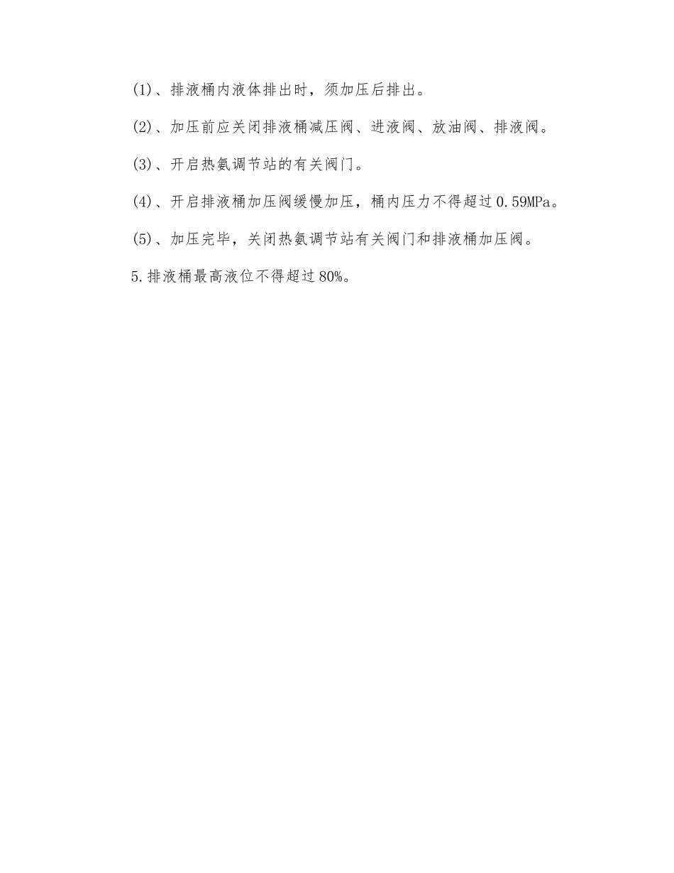 排液桶安全操作规程_第3页