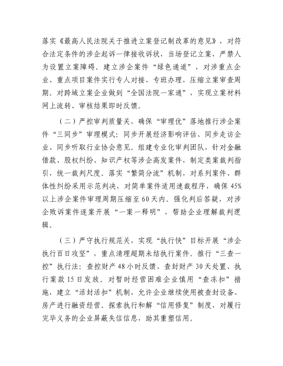 在市人民法院贯彻落实上级学院规范涉企执法司法专项行动动员部署会议上的讲话_第3页