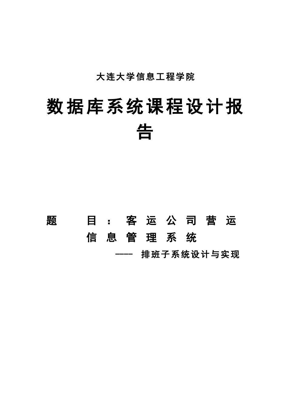 排班子专业系统设计与实现样本_第2页