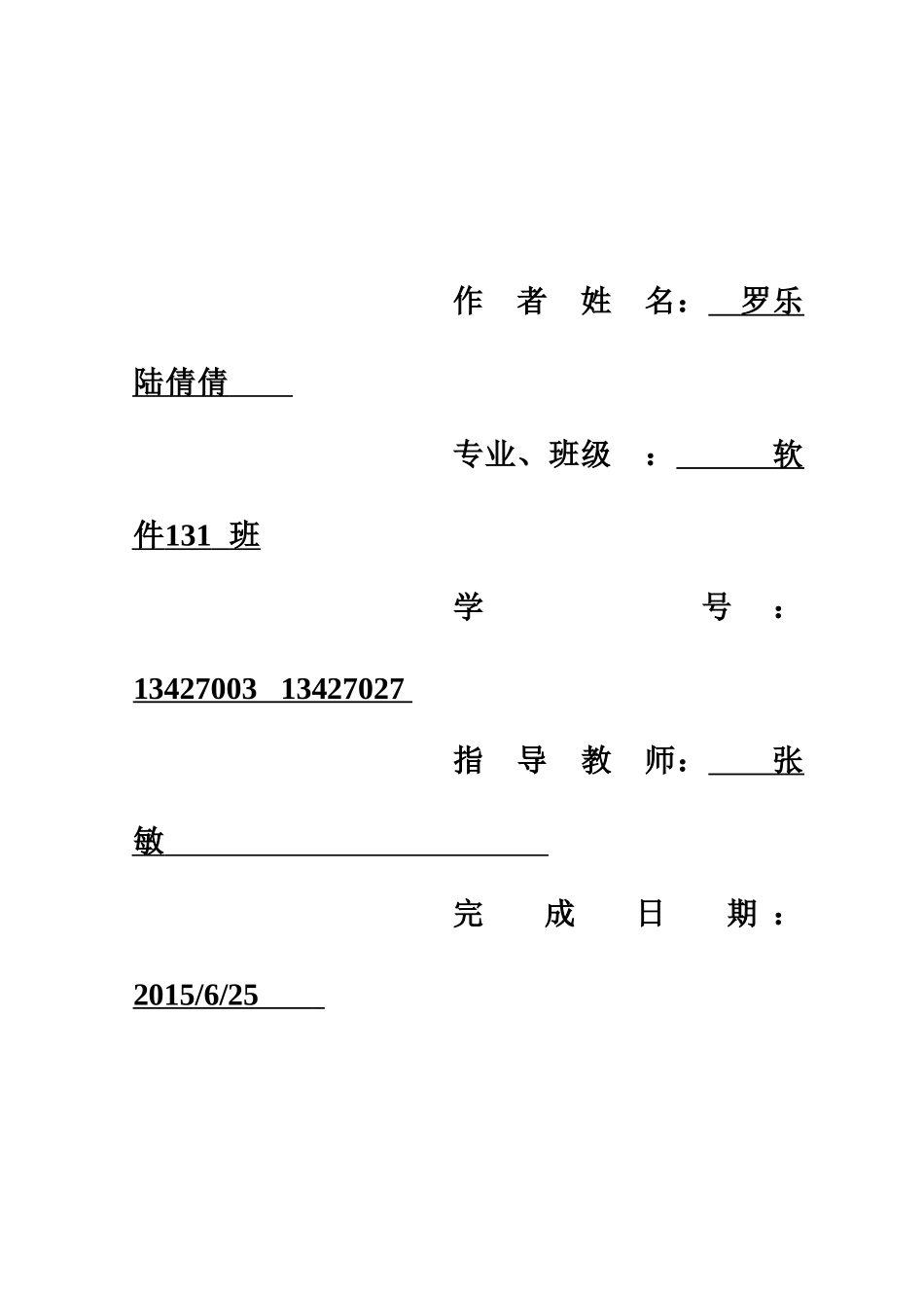 排班子专业系统设计与实现样本_第3页