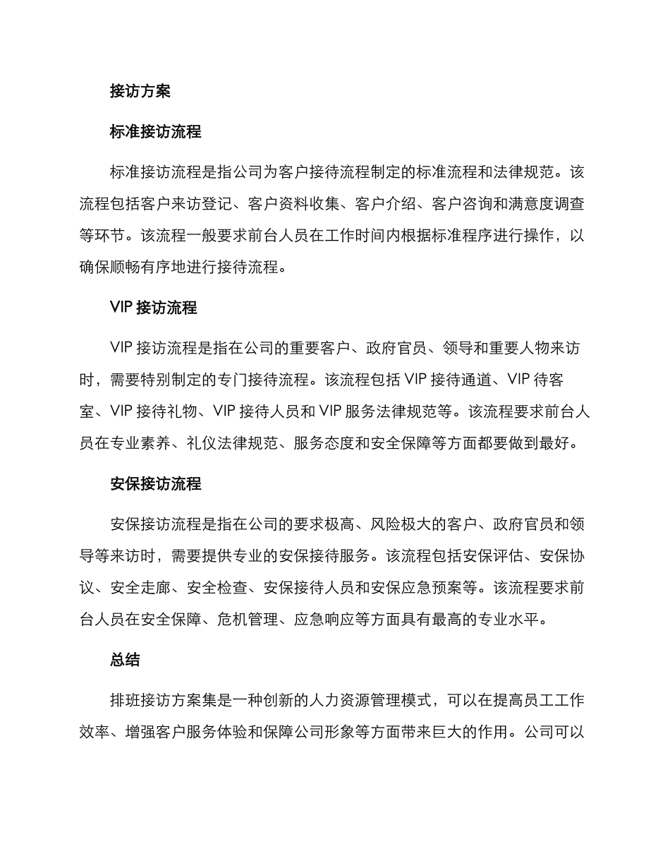 排班接访方案集_第2页
