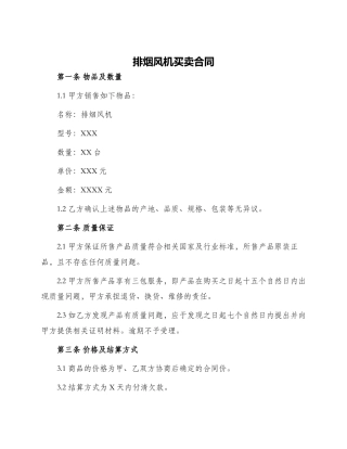 排烟风机买卖合同