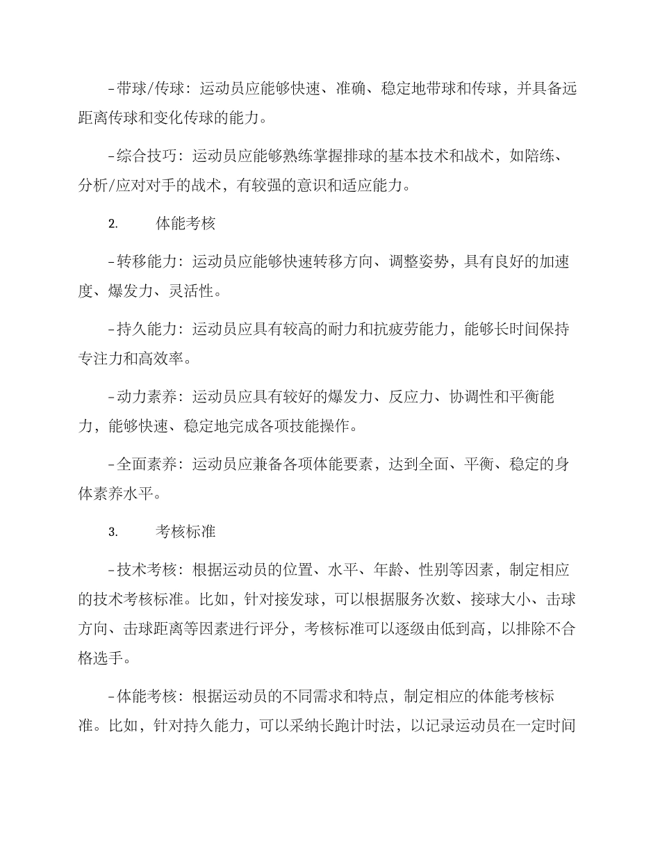 排球专项考核方案_第2页