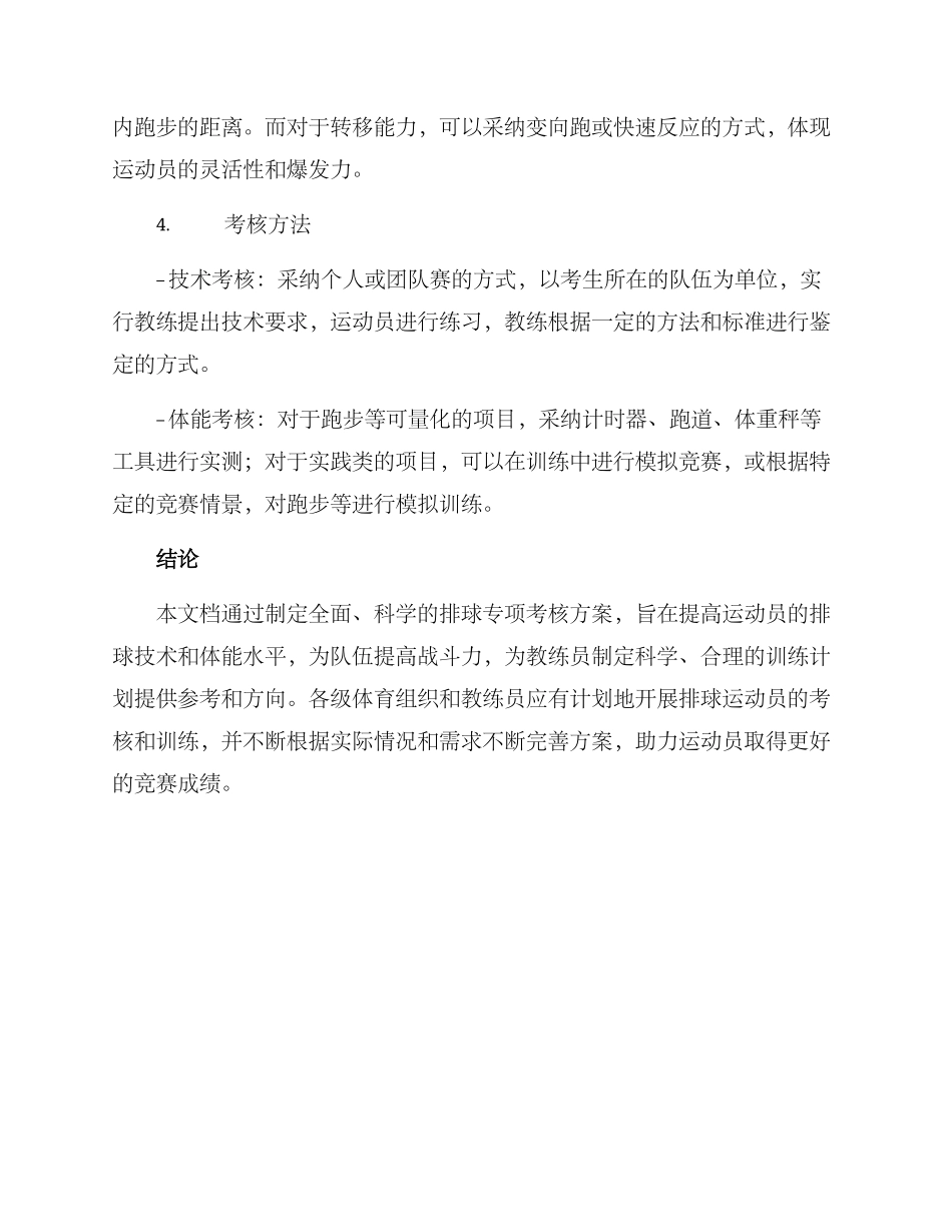 排球专项考核方案_第3页