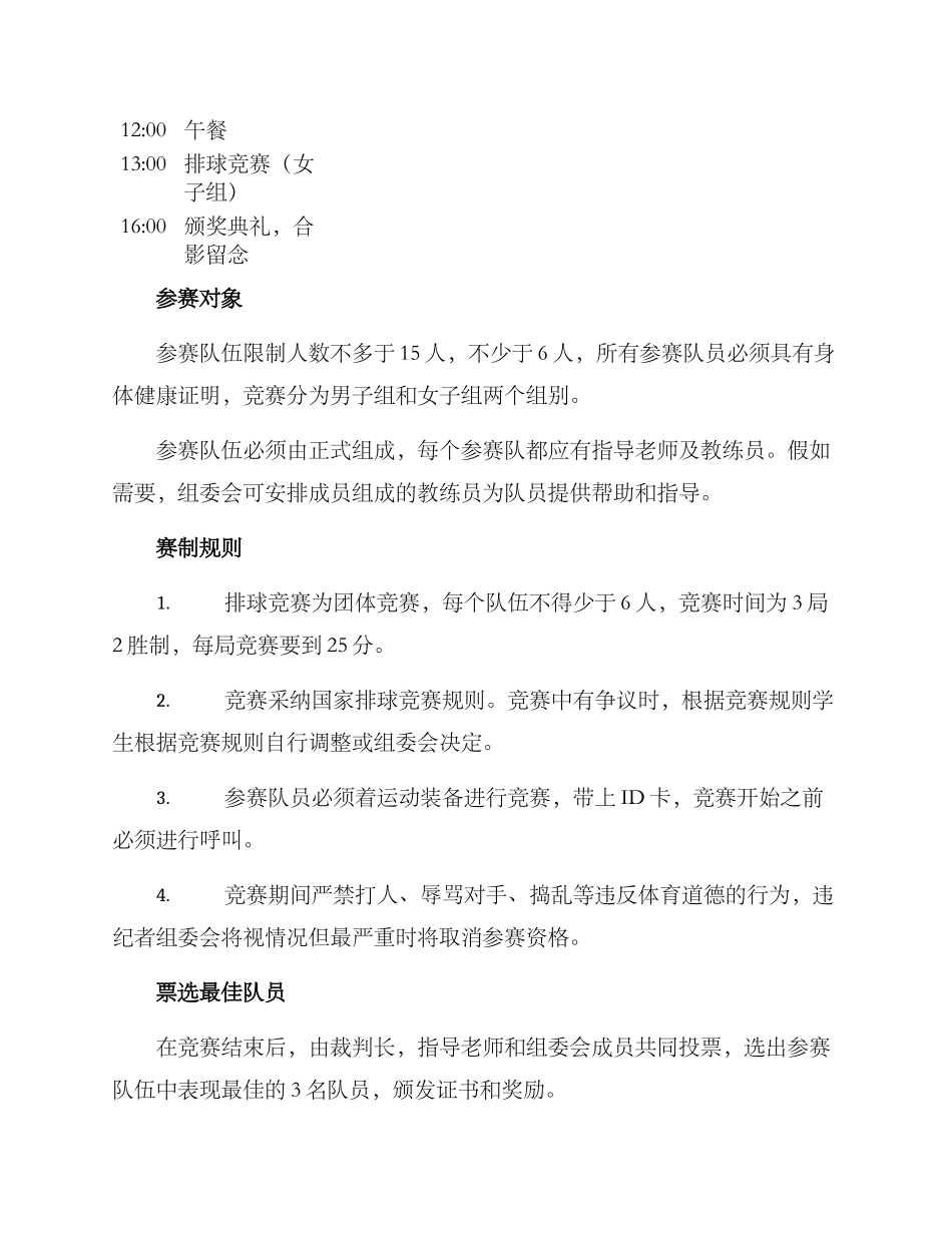 排球交流比赛方案_第2页