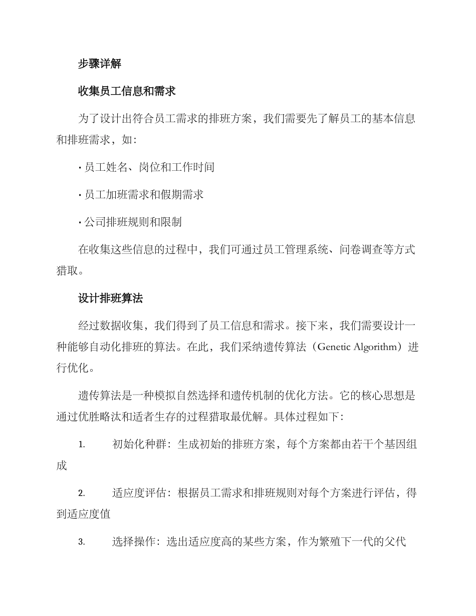 排班优化汇报方案_第2页