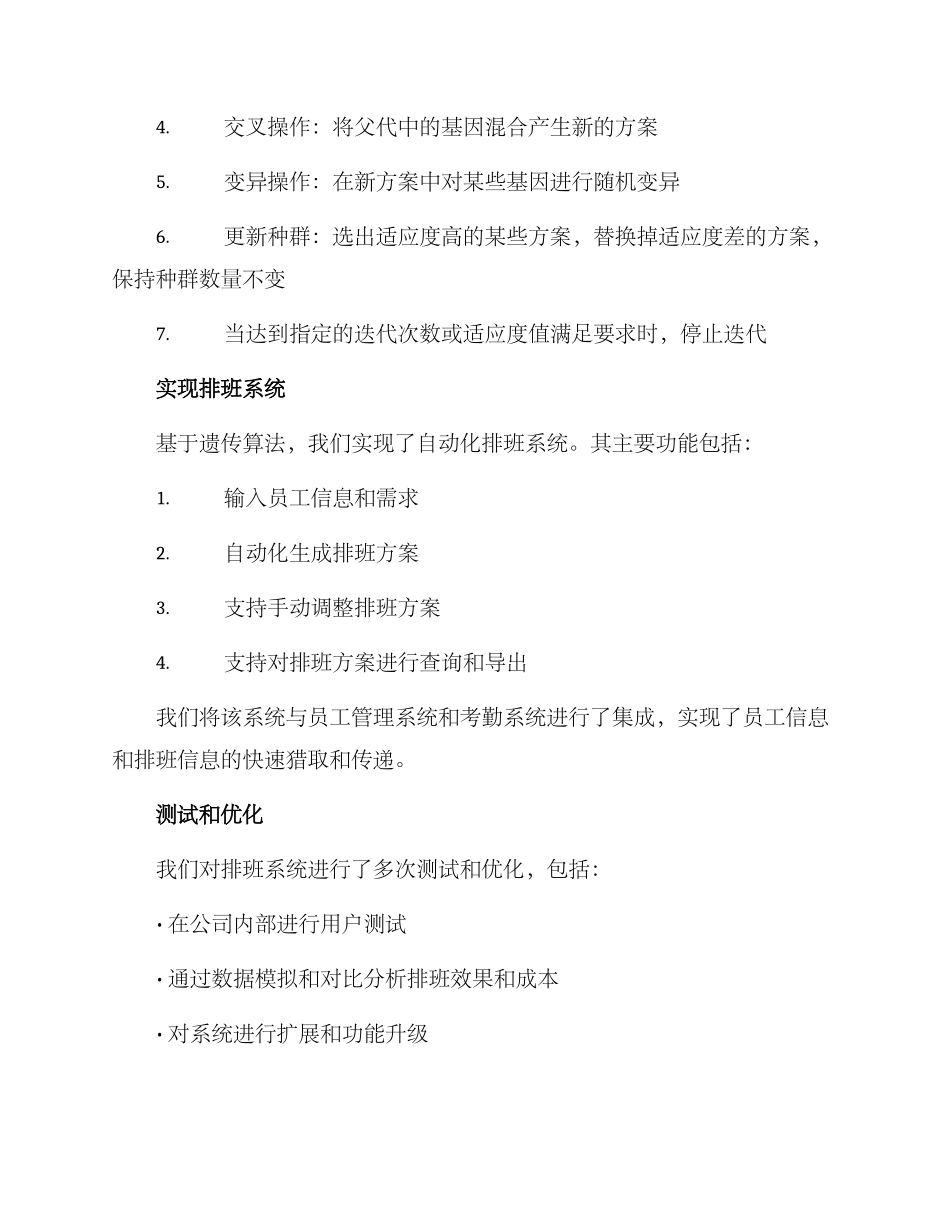 排班优化汇报方案_第3页