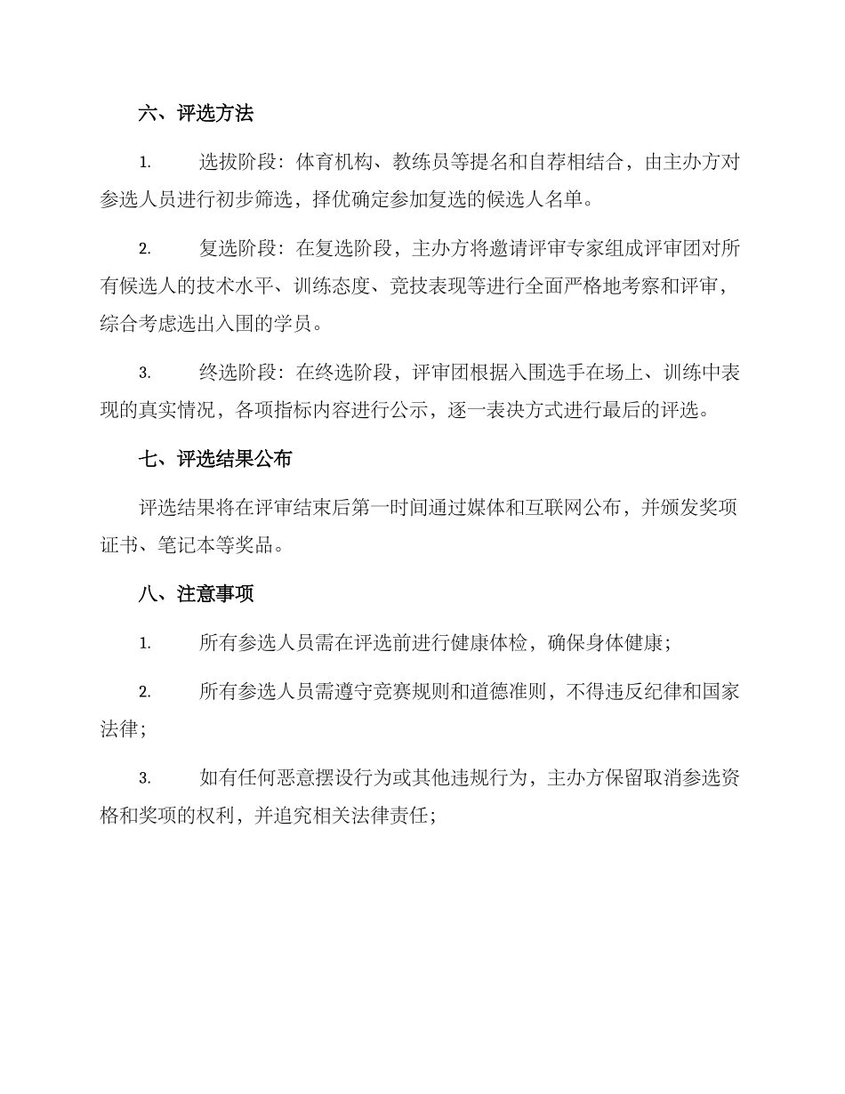 排球优秀学员评选方案_第2页