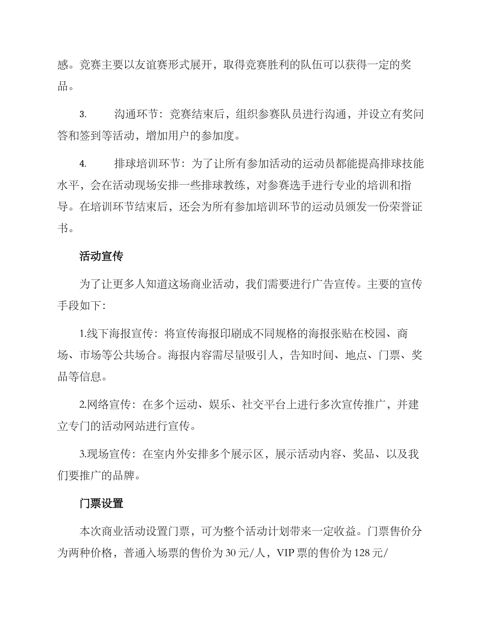 排球商业文案策划方案_第2页
