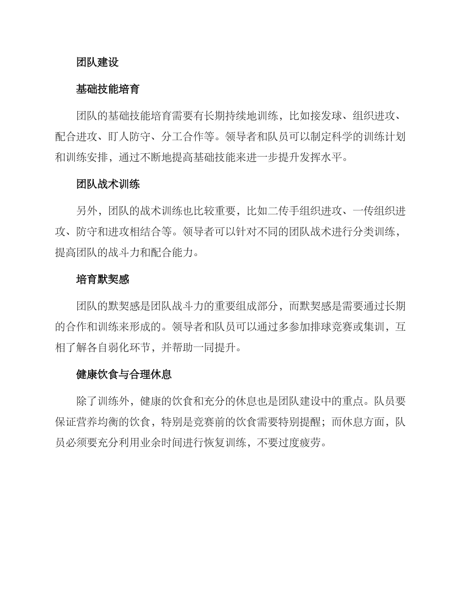 排球团队建设方案_第2页