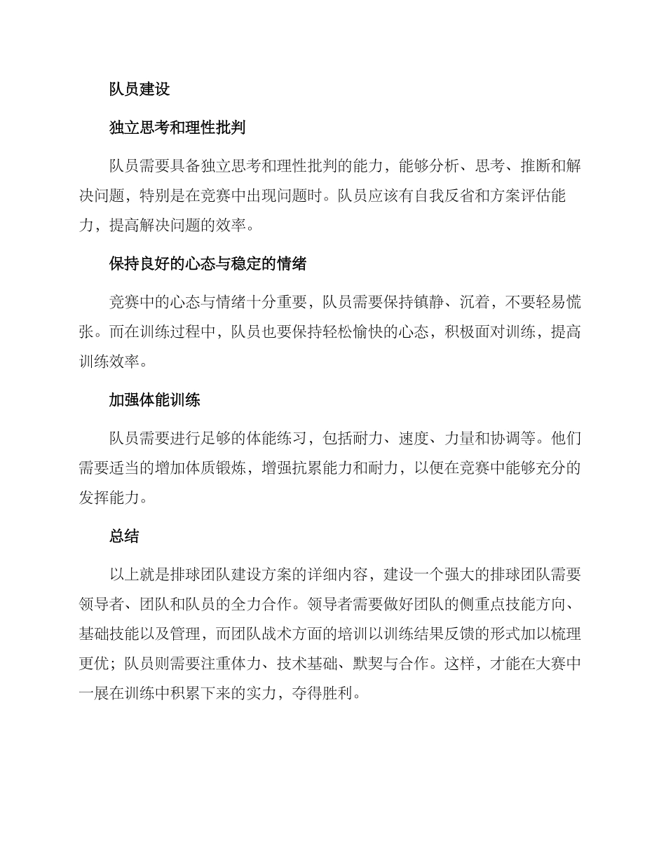 排球团队建设方案_第3页