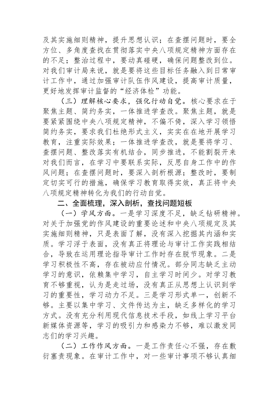 在市审计局深入贯彻中央八项规定精神学习教育专题部署会上的讲话_第2页