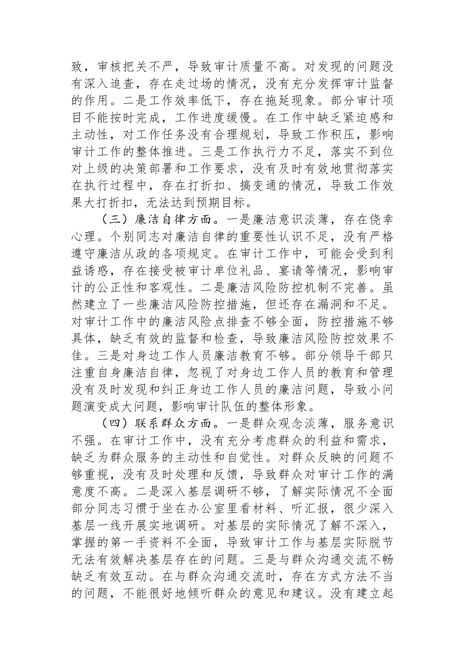 在市审计局深入贯彻中央八项规定精神学习教育专题部署会上的讲话_第3页