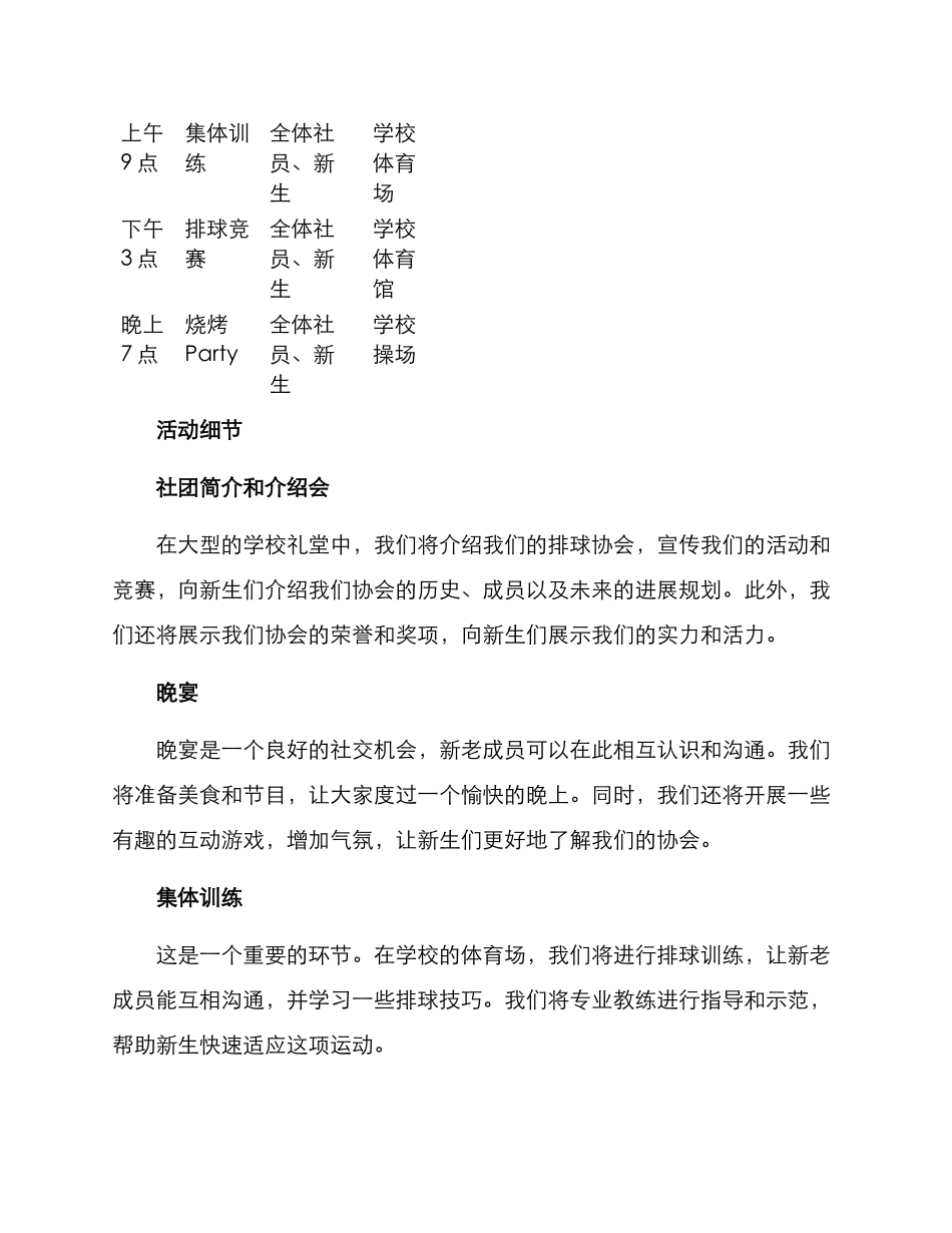 排球协会迎新策划方案_第2页