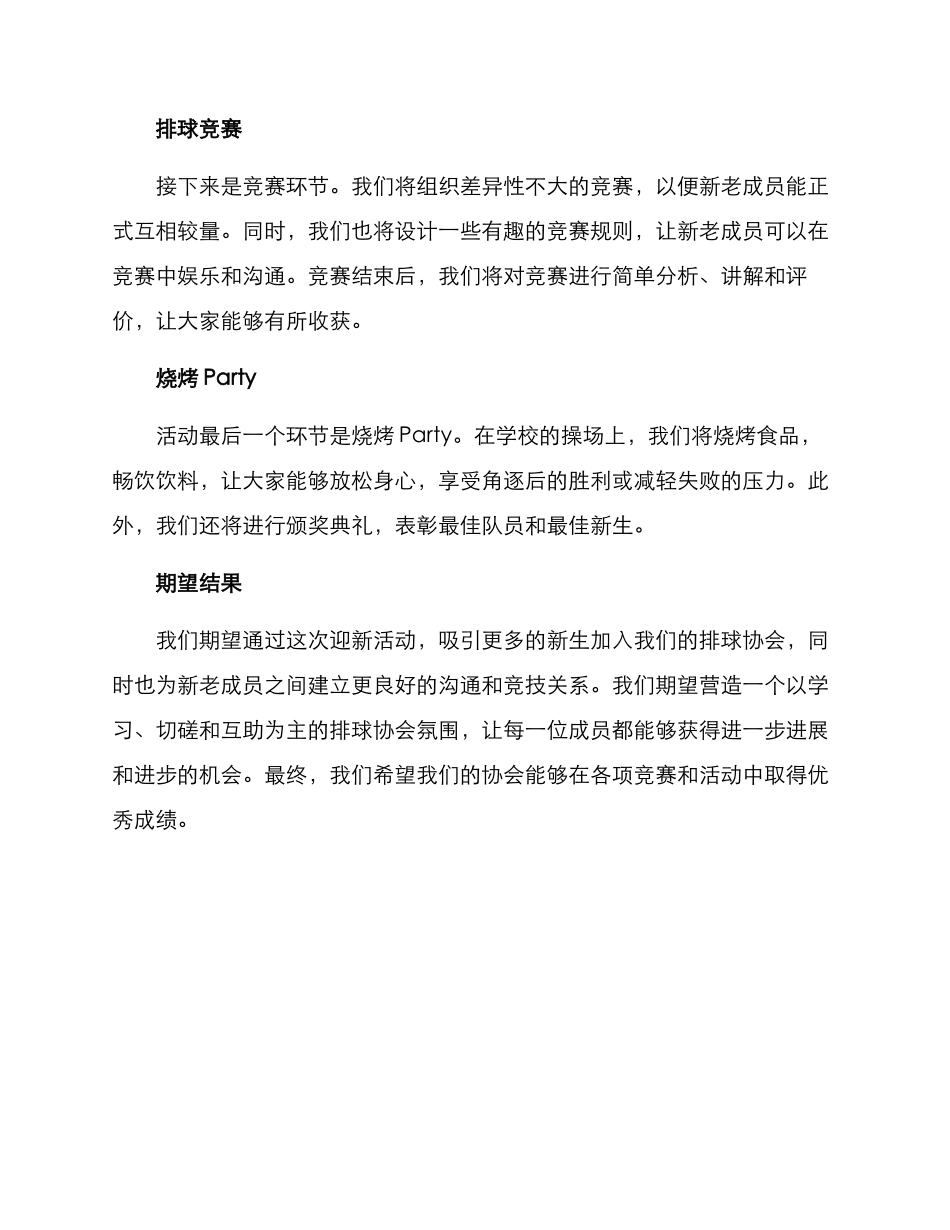 排球协会迎新策划方案_第3页
