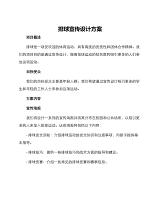 排球宣传设计方案