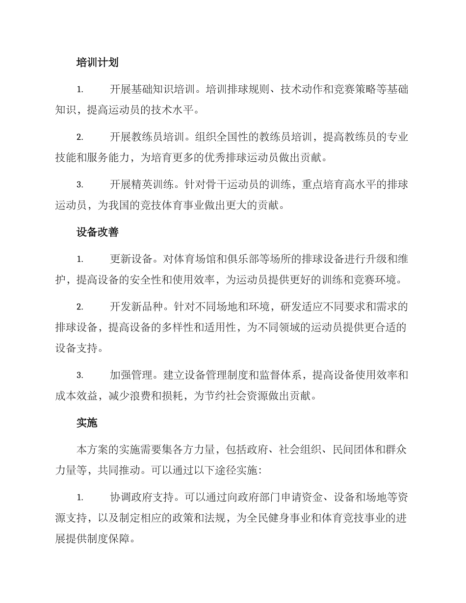 排球发展方案_第2页