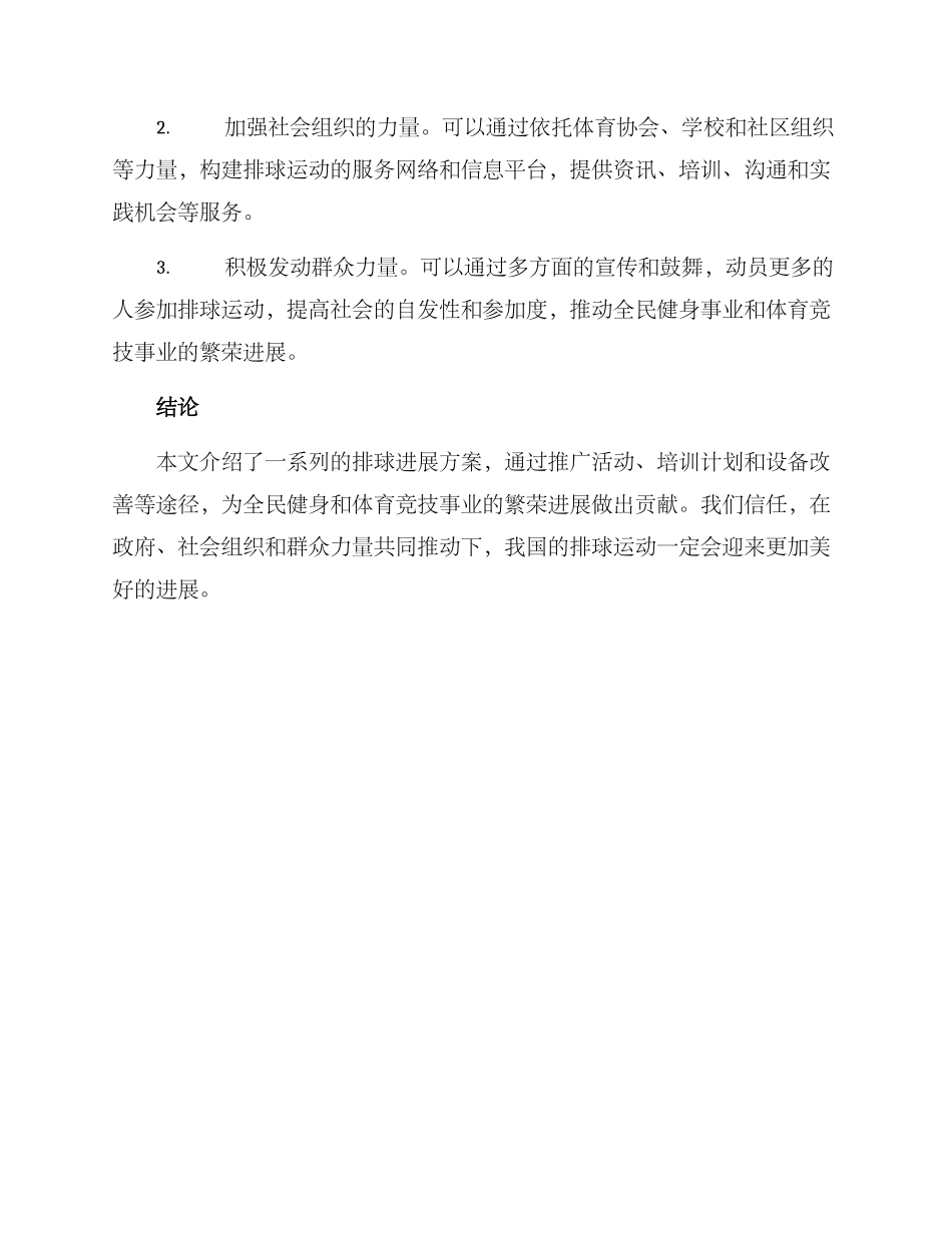 排球发展方案_第3页
