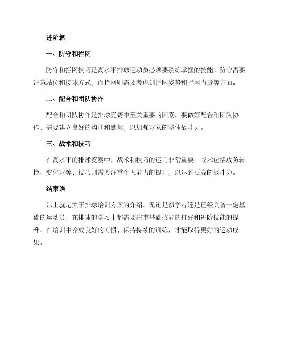 排球培训方案_第2页