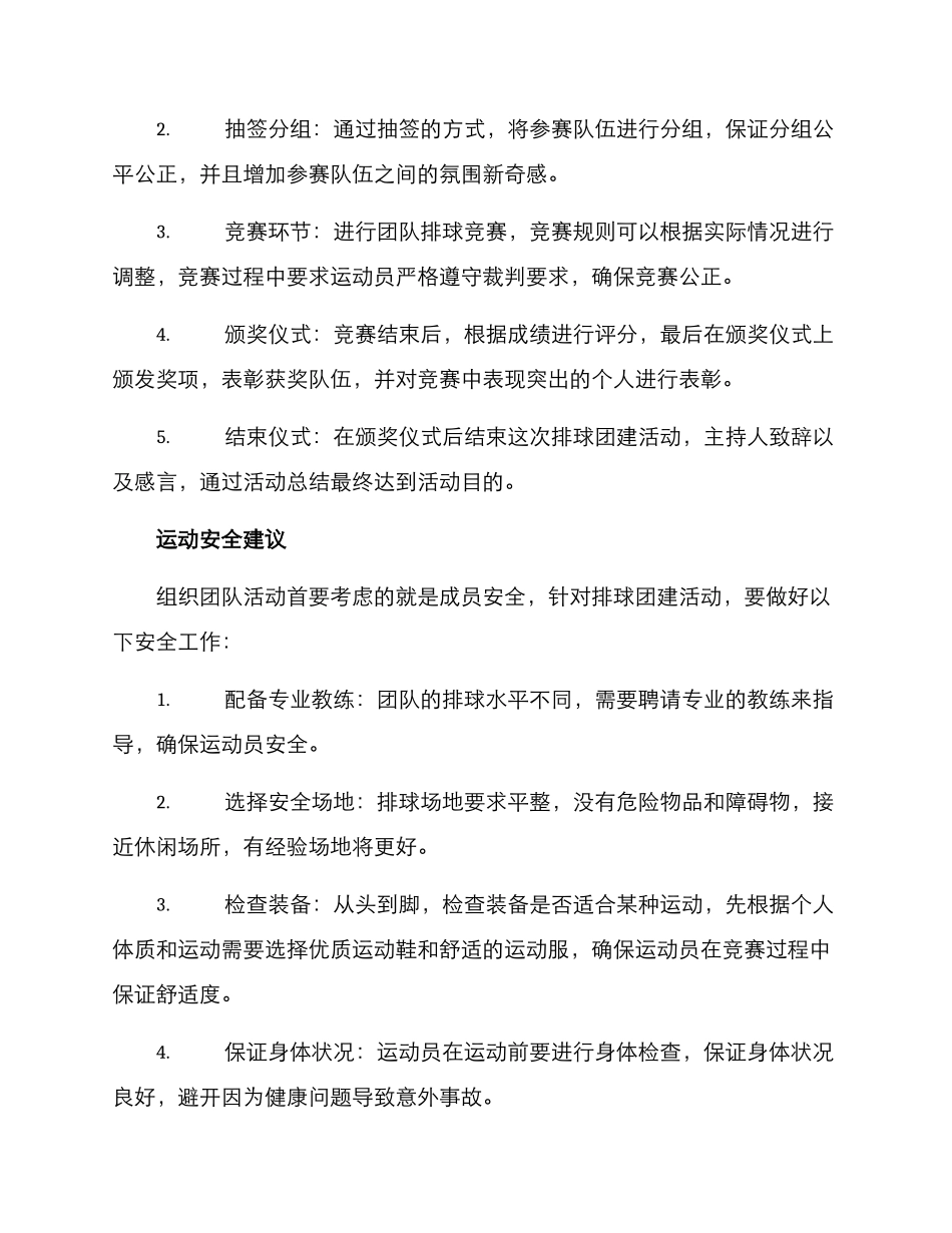 排球团建策划方案_第2页