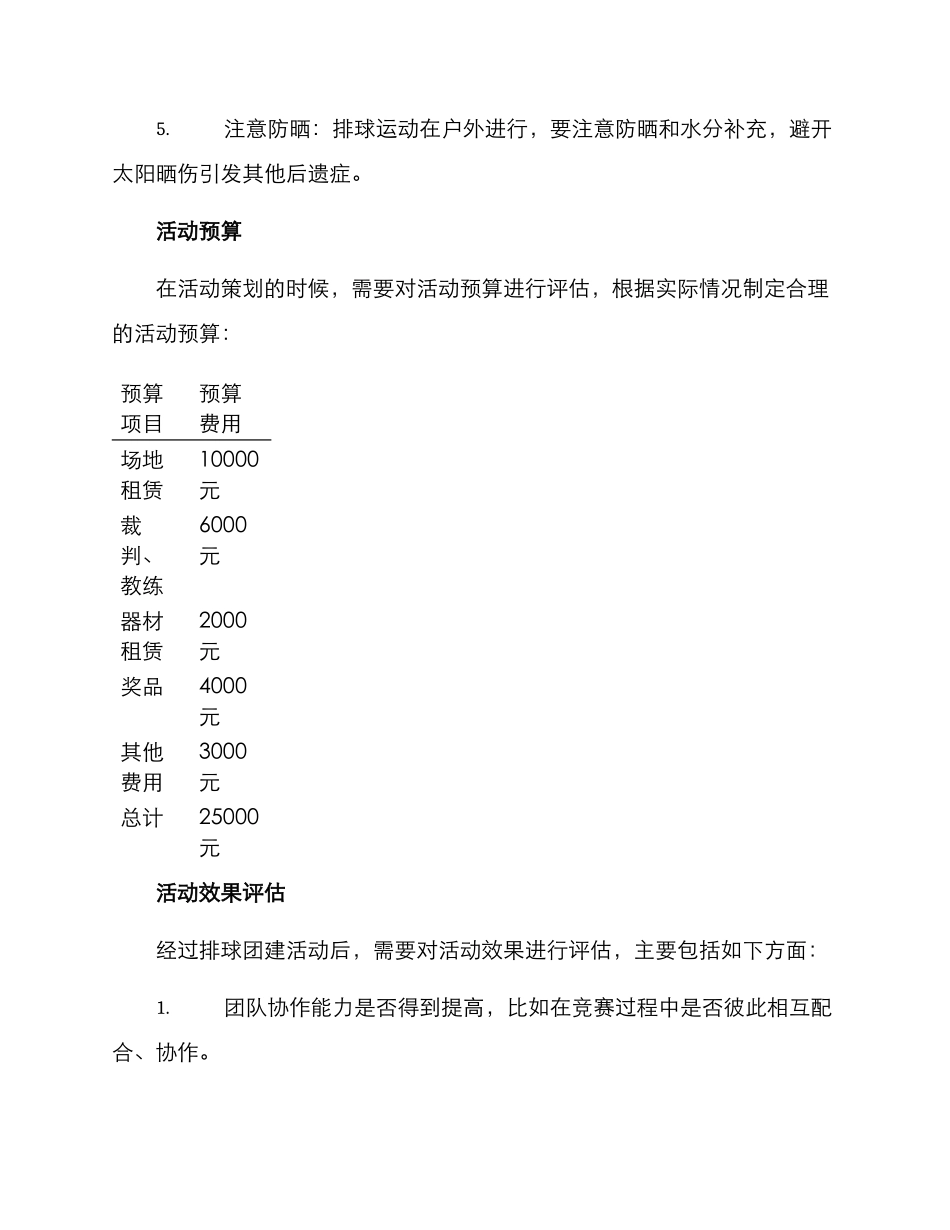 排球团建策划方案_第3页