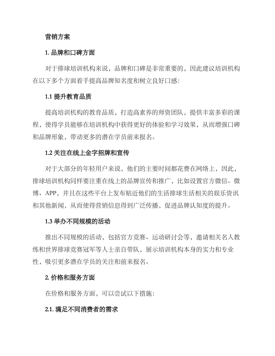 排球培训机构营销方案_第2页