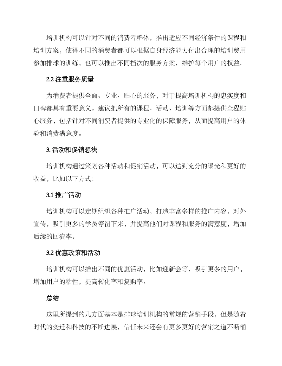 排球培训机构营销方案_第3页