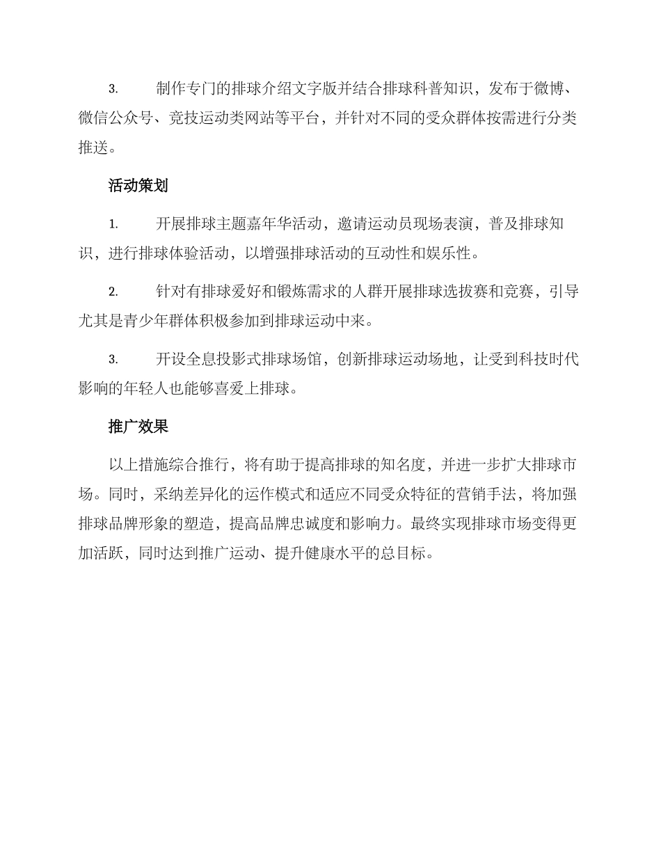 排球文案推广策划方案_第2页