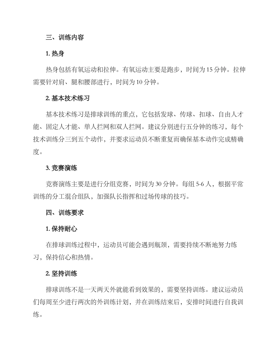 排球校外训练计划方案_第2页