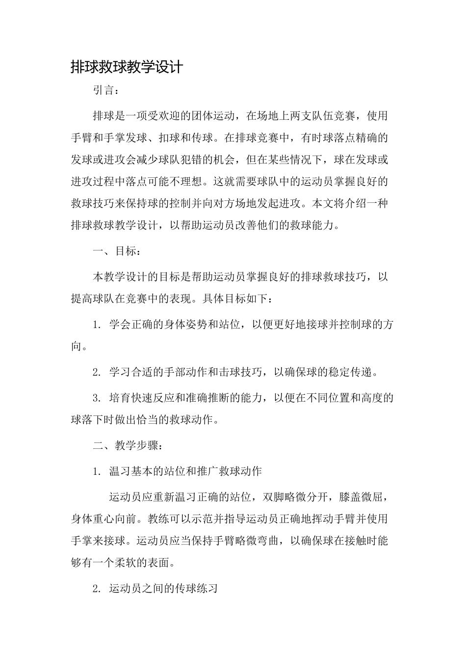 排球救球教学设计_第1页