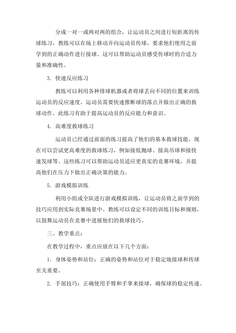 排球救球教学设计_第2页