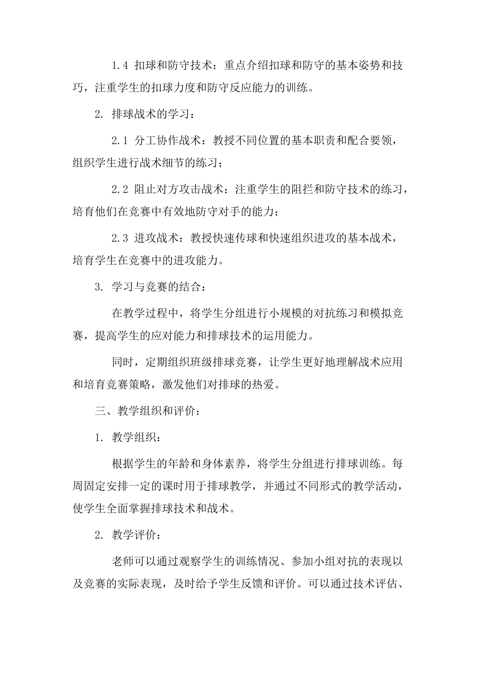 排球学年教学设计_第2页