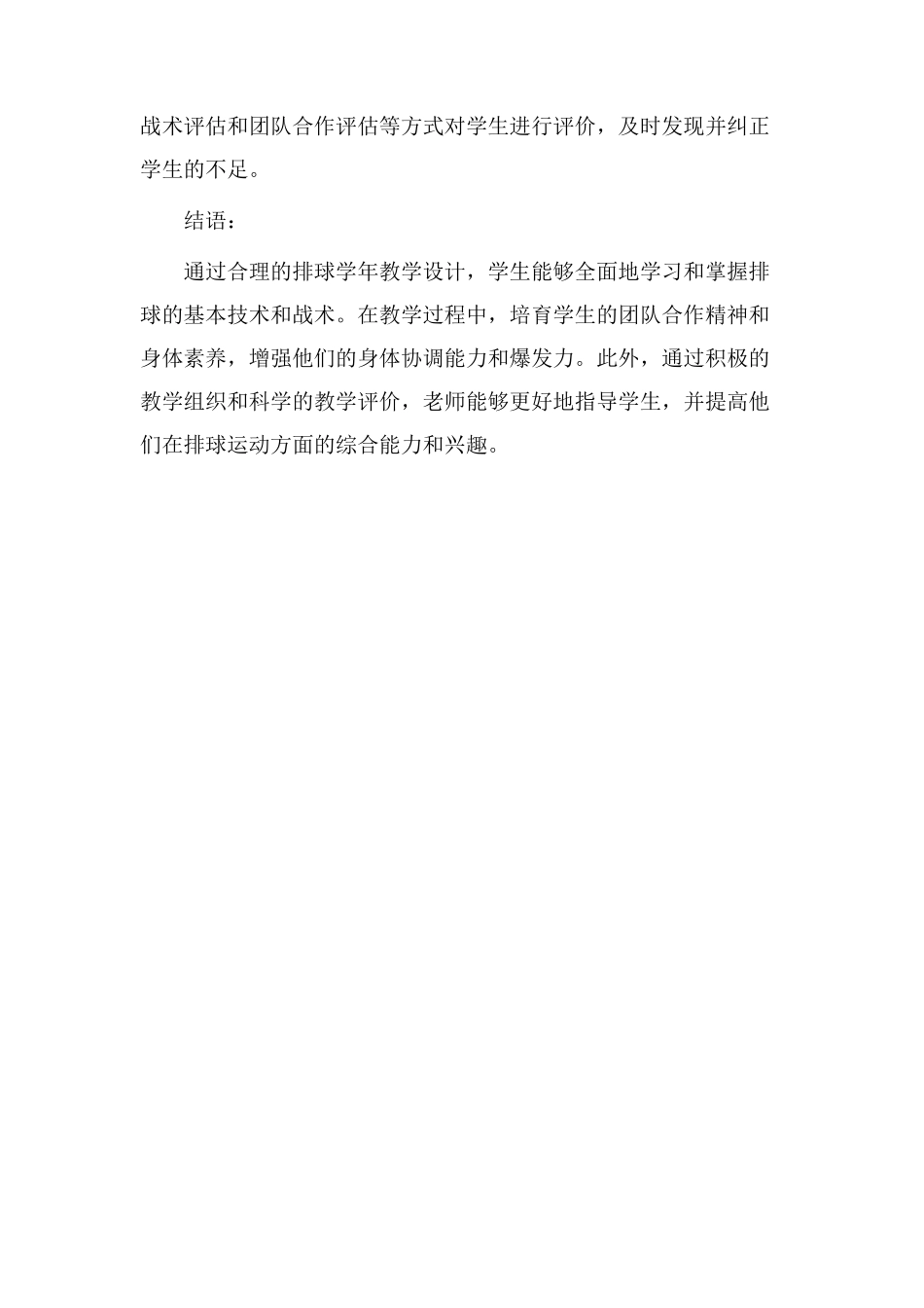 排球学年教学设计_第3页