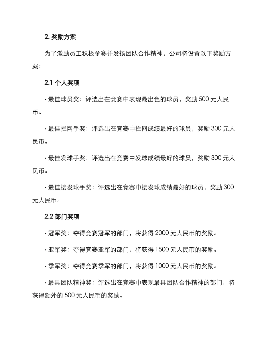 排球奖励比赛方案_第2页