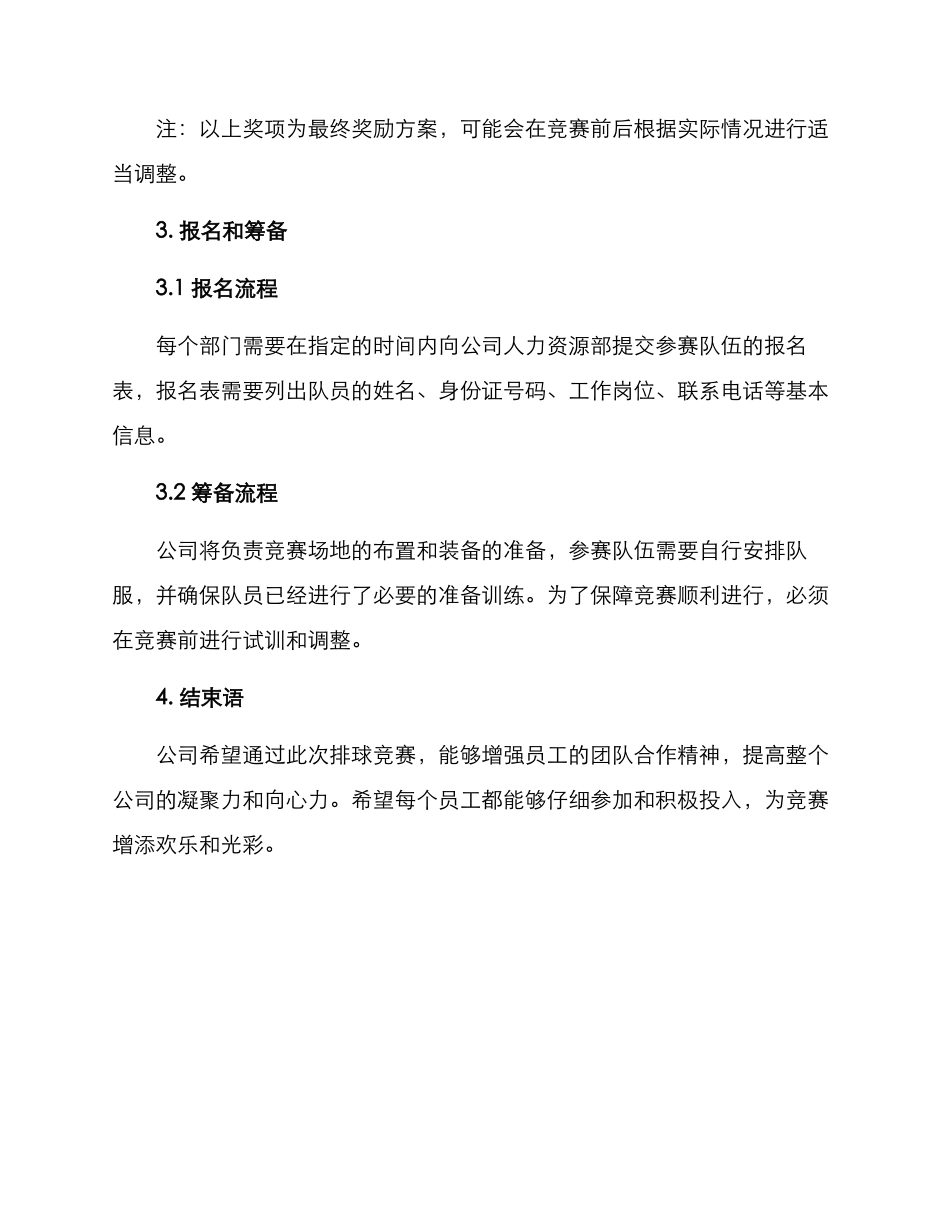 排球奖励比赛方案_第3页