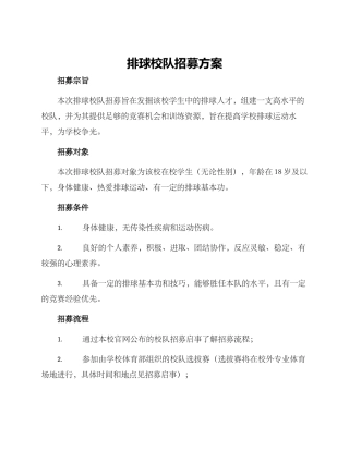 排球校队招募方案