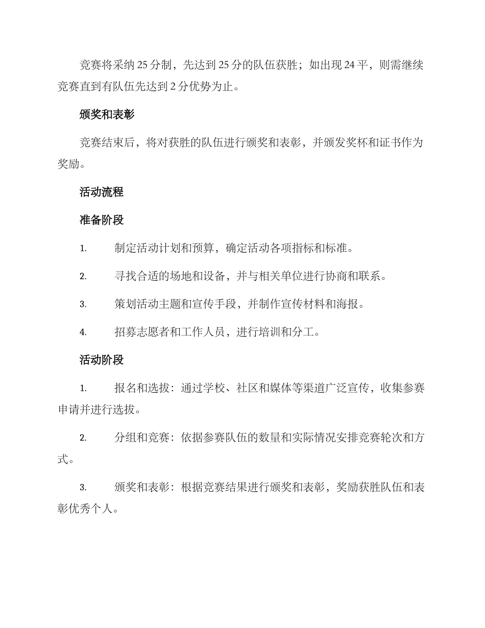 排球比赛策划书方案_第2页