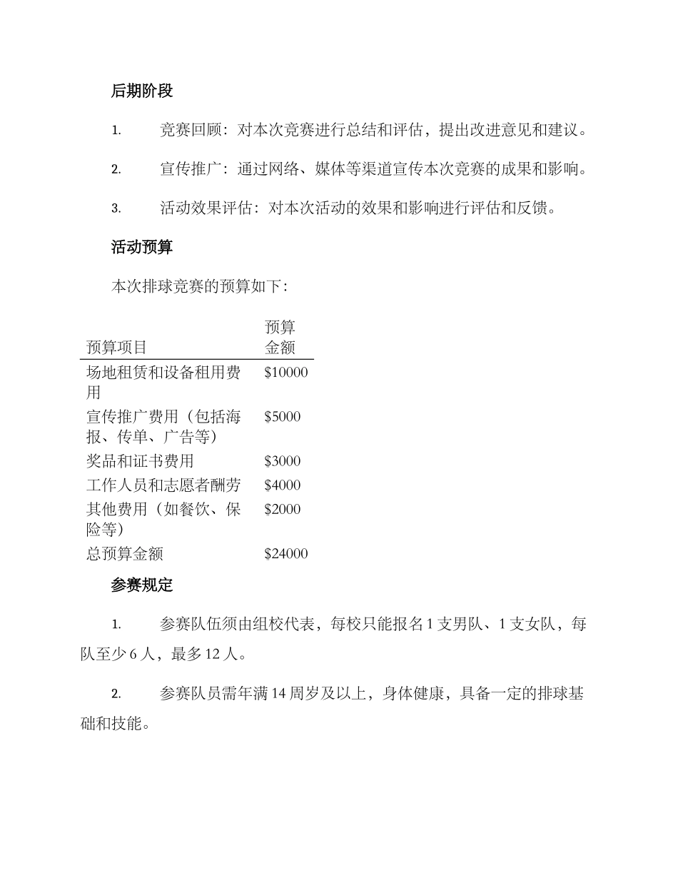 排球比赛策划书方案_第3页