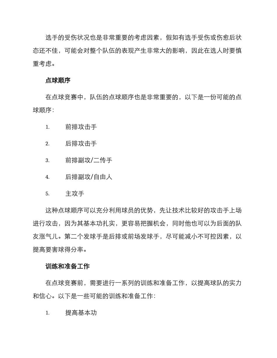 排球点球比赛方案_第2页