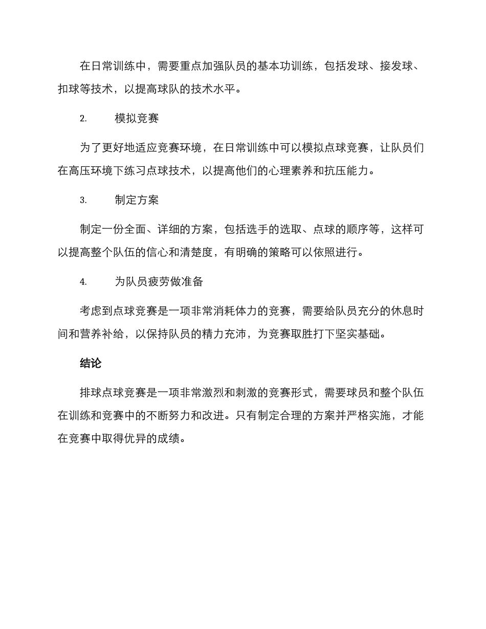 排球点球比赛方案_第3页