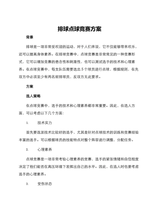 排球点球比赛方案
